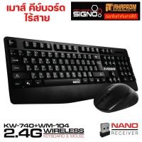 ราคา เมาส์+คีย์บอร์ด ไร้สาย SIGNO 2.4G Wireless Keyboard+Mouse รุ่น KW-740+WM-104. (17226932734)