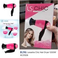 ราคา LS CHIC HAIR DRYER 1200W ไดร์เป่าผมเลอซาช่า ชิค 1200 วัตต์ LS1508 (22155601425)