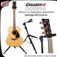 ราคา [โค้ดลด500.-] Carlsbro ขาตั้งกีต้าร์ 3 ขา รุ่น DG089A Guitar Stand แบบล็อคหัวอัตโนมัติ ปรับสูงได้ 70-112 ซม. (13242903377)