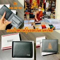 ราคา กระเป๋าสตางค์รุ่นบันดาลทรัพย์ กระเป๋าสตางค์ใบสั้น ผู้ชายสีดำ (26231797099)
