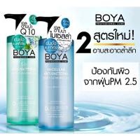 ราคา Boya Micellar Anti-Bacterial Body Cleansing Gel เจลอาบน้ำ 400ml
