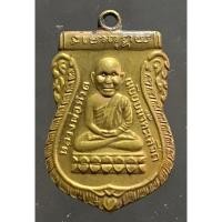 ราคา เหรียญเสมาหลวงปู่ทวด อาจารย์นอง วัดทรายขาว สร้างปี2535 ในโอกาสฉลองอายุครบ6รอบ72ปี (22951067771)
