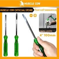 ราคา Muscle Cow ไขควง ปากเเฉก-แบน 2 ตัว/ชุด ท้ายตอกได้ ปลายแม่เหล็ก 6 mm x 4" ไขควงปากแบน ไขควงปากแฉก ไขควงตอก (43303459233)