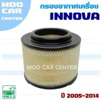 ราคา กรองอากาศ Toyota Innova ปี 2004 - 2014 (โตโยต้า อินโนว่า) (25533453914)