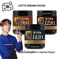 ราคา พร้อมส่ง ล็อตเต้ ดาร์คช็อกโกแลตแท้เข้มข้นอัดเม็ด Lotte Dream Cacao 86gจากเกาหลี ขนาด 86g (15117496251)
