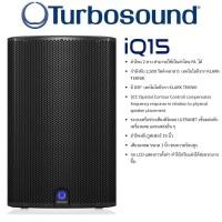 ราคา Turbosound IQ15 ลำโพง 15 นิ้ว 2 ทาง แอมป์ในตัว 2500 วัตต์ ความดัง 132 dB ลำโพงกลางแจ้ง Turbosound iQ15 เป็นตู้ลำโพงแบบมี (27283139857)