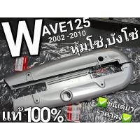 ราคา หุ้มโซ่ บังโซ่ WAVE125 WAVE125S WAVE125i 2005 ไฟเลี้ยวบังลม แท้ศูนย์ฮอนด้า 40510-KPH-900ZA 40520-KPH-900ZA (15886180445)