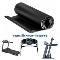 ราคา สายพานลู่วิ่งไฟฟ้า HORIZON Paragon 5S (13748561075)