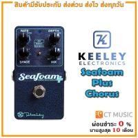 ราคา Keeley Seafoam Plus Chorus เอฟเฟคกีตาร์ (23423225663)