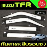 ราคา กันสาด คิ้วกันสาดสีบรอนซ์ รุ่น4ประตู มังกรทอง Dragon Eye Isuzu TFR 1991 - 2001 ใส่ร่วมกันได้ A (24039170389)