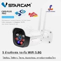 ราคา แนะนำ VSTARCAM C89S PRO 5.0MP+WIFI2.4G&5.8G กล้องวงจรปิดไร้สาย กล้องวงจรปิด IP CameraC89SPRO (25635471254)