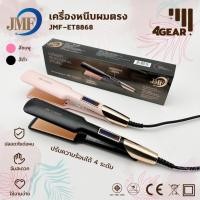 ราคา JMF-ET8868 ของแท้ เครื่องหนีบผม เครื่องม้วนผม JMF ET8868 JMF 8868 ที่หนีบผม ที่รีดผม เครื่องรีดผม (25817421645)