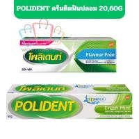 ราคา POLIDENT DENTURE ADHESIVE CREAM FLAVOUR FREE/FRESH MINT โพลิเดนท์1หลอด ครีมติดฟันปลอม 2ขนาด20/60กรัม (26668527411)