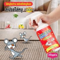 ราคา NIS สเปรย์ไล่หนู น้ำยาไล่หนู 500ml Anti Rat Spray (26117669962)