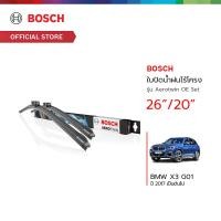 ราคา Bosch ใบปัดน้ำฝนไร้โครง รุ่น Aerotwin OE Set (3397014423) ขนาด 26/20 นิ้ว BMW X3 G01 ปี 2017 เป็นต้นไป (23648669772)