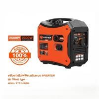 ราคา PUMPKIN เครื่องกำเนิดไฟฟ้าเบนซินระบบ INVERTER เครื่องปั่นไฟ 2500W รุ่น Silent type PTT-G2825iS/44385 (56101519392)