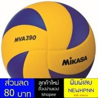 ราคา ลูกวอลเลย์บอล MIKASA Volleyball PU#5 MVA390 (2174625913)