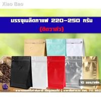 ราคา ☌ถุงกาแฟ เมทัลไลท์ ติดวาล์ว ตั้งได้ มีซิปล็อค ขยายข้าง (ขนาดบรรจุครึ่งปอนด์ 220-250กรัม) 13*20+7cm.**** (10ซอง/แพค)**** (13803482145)