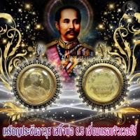 ราคา บ เหรียญประชันอาวุธ วัดเบญจมบพิตร ร.ศ.125 พร้อมเลี่ยมกรอบจิวเวอร์รี่ (15878850056)