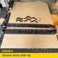 ราคา Revo Step บันไดข้างดำด้าน 4D ดีไซน์เข้ารูป พร้อมติดตั้ง (43005963637)