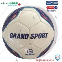 ราคา ลูกฟุตซอล ฟุตซอล หนังพียู Grandsport รุ่น 330007 ของแท้% (2314639663)