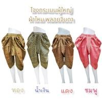 ราคา โจงกระเบนสำเร็จรูป(ผ้าไหม) โจงกระเบนผู้ใหญ่ ใส่ได้ทั้งชาย-หญิง (20657513095)