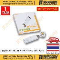 ราคา Sapido ( ตัวรับศัญญาน WIFI แบบ USB ) AU-4512S N300 Wireless USB Adapter สินค้าประกัน 1 ปี (23254507077)