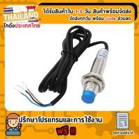 ราคา LJ12A34Z/BX เซ็นเซอร์ตรวจจับโลหะ ระยะตรวจจับ 4 mm Inductive Proximity Sensor Detection Switch NPN DC 6-36V (4925584497)