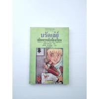 ราคา บรัดเล่ย์เด็กเกเรหลังห้องเรียน (29076459289)