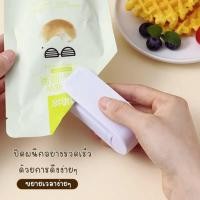 ราคา เครื่องซีลถุงขนม ขนาดเล็ก เครื่องซีลสุญญากาศแบบพกพา ซีลถุงร้อน กันอากาศเข้า (41772559463)