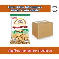 ราคา ยกลัง ซีมอน ซีเรียล ไส้ช็อกโกแลต 75กรัม x 3ห่อ x8แพ็ค (26677674363)