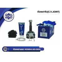 ราคา หัวเพลาขับนอก KDD (NI-2022A) รุ่นรถ NISSAN B14, B13 เครื่อง 1600 NV กะบะ ABS (ฟันใน 23 ฟันนอก 25 บ่า 55) (26350258101)