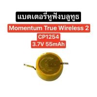 ราคา แบตเตอรี่หูฟัง Sennheiser Momemtum True Wireless 2 ( M3IETW2 ) Battery earbuds Bluetooth in-ear buds CP1254 ส่งจากไทย (25766861981)