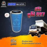 ราคา ไส้กรองอากาศ ไส้กรองนาโน Hino Sumo227 ฮีโน่ ซูโม่227 FL227 FM226 220 EM100 17801-2480 17801-2530 AM1934NN (2700829054)