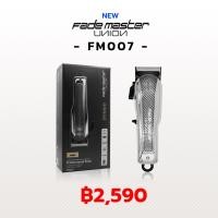 ราคา ปัตตาเลี่ยนตัดผมไร้สาย UNION FADE MASTER FM-007 (มีแท่นชาร์จ) ประกันศูนย์ไทย (17300575031)