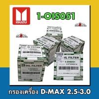 ราคา FULL ไส้กรองน้ำมันเครื่อง Isuzu D-MAX 2.5,3.0 ดีเซล ใช้แทนเบอร์แท้ 8-97309-927-0 [1-OIS051] (20964585812)