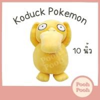 ราคา ตุ๊กตา โปเกม่อน โกดั๊ก Koduck Pokemon ขนาด 10 นิ้ว ของเล่น ของเล่นเด็ก ของขวัญ งานป้าย ลิขสิทธิ์แท้ (22051362435)