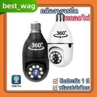 ราคา กล้องวงจรปิด หลอดไฟ V380 PRO ip camera 5MP ตั้งค่าเมนูไทย ติดแทนไฟบ้านได้ ครอบคลุมพื่้นที่ครบทุกมุมกล้อง (25213151164)