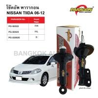 ราคา PARAGON โช๊คอัพ น้ำมันกึ่งแก๊ส คู่หน้า-คู่หลัง NISSAN TIIDA ปี 2006-2012 (29232706199)