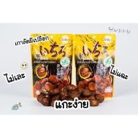 ราคา เกาลัดคั่วกะเทาะเปลือก (มีเปลือก) ตราอิจิโร่ ยกลัง 50 ห่อ (13346748189)