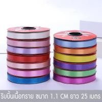 ราคา ริบบิ้นฟาง ริบบิ้นเนื้อทราย ขนาด1.1CM ยาว25เมตร เนื้อหนา ริบบิ้นพับเหรียญโปรยทาน งานบวช ริบบิ้นพับเหรียญ ริบบิ้นม้วนS (19093337356)