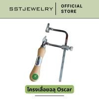 ราคา โครงเลื่อยฉลุ คันเลื่อยมือ คันเลื่อย ตรา Oscar คุณภาพดี (22220167701)