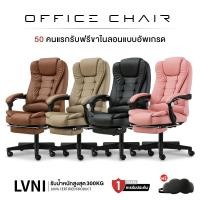 ราคา LVNI Office Chair เก้าอี้คอมพิวเตอร์ เก้าอี้สำนักงานที่บ้านขนาดใหญ่ เก้าอี้พักผ่อนล้อเลื่อนพร้อมที่ ergonomic chair (8351716569)