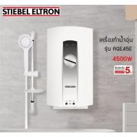 ราคา STIEBEL ELTRON เครื่องทำน้ำอุ่น 4500วัตต์ รุ่น AQ45E-3(สินค้าตัวโชว์ไม่มีตำหนิ) (17960358435)