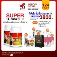 ราคา (ส่งฟรี)Super D-Maxx Plus 60 แคปซูล อาหารเสริมซุปเปอร์ดีแม็กซ์พลัส โปร 2 กระปุก (11868324502)