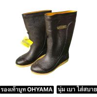 ราคา รองเท้าบูท OHYAMA รองเท้าบูทกันน้ำ สูง12นิ้ว ดอกลึก กันลื่น พื้นนิ่ม นุ่ม เบา ใส่สบาย ใส่เข้าสวน ทำนา เดินตลาดหน้าฝน (44165459723)