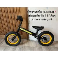 ราคา จักรยานเด็กขาไถ HUMMER 2-5Y. (มือสอง/ญี่ปุ่น) (22623000246)