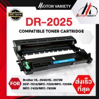 ราคา MOTOR DRUM เทียบเท่า DR2025/2025 For Brother MFC-7220/MFC-7420/MFC-7820N/FAX-2820/FAX-2920 (7377491336)