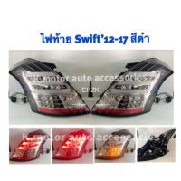 ราคา ไฟท้าย Swift’12-17 สีดำ (4642611922)