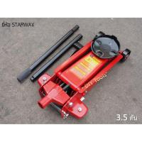 ราคา แม่แรง3.5ตัน แม่แรง แม่แรงตะเข้ Starway (3734480620)